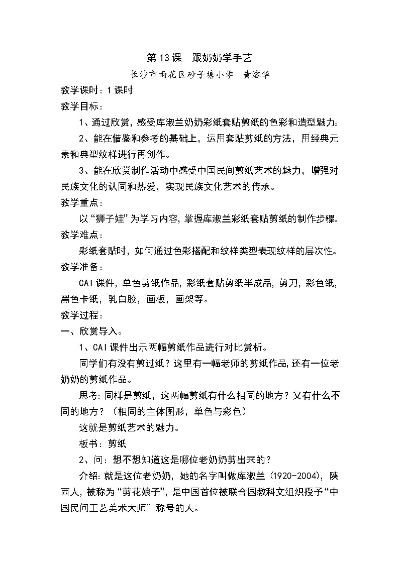 四年级上册美术教案-第十三课 跟奶奶学手艺 ︳湘美版01