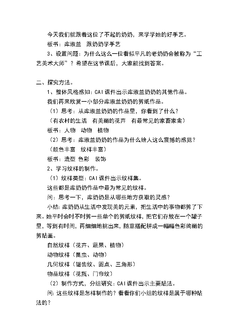 四年级上册美术教案-第十三课 跟奶奶学手艺 ︳湘美版02