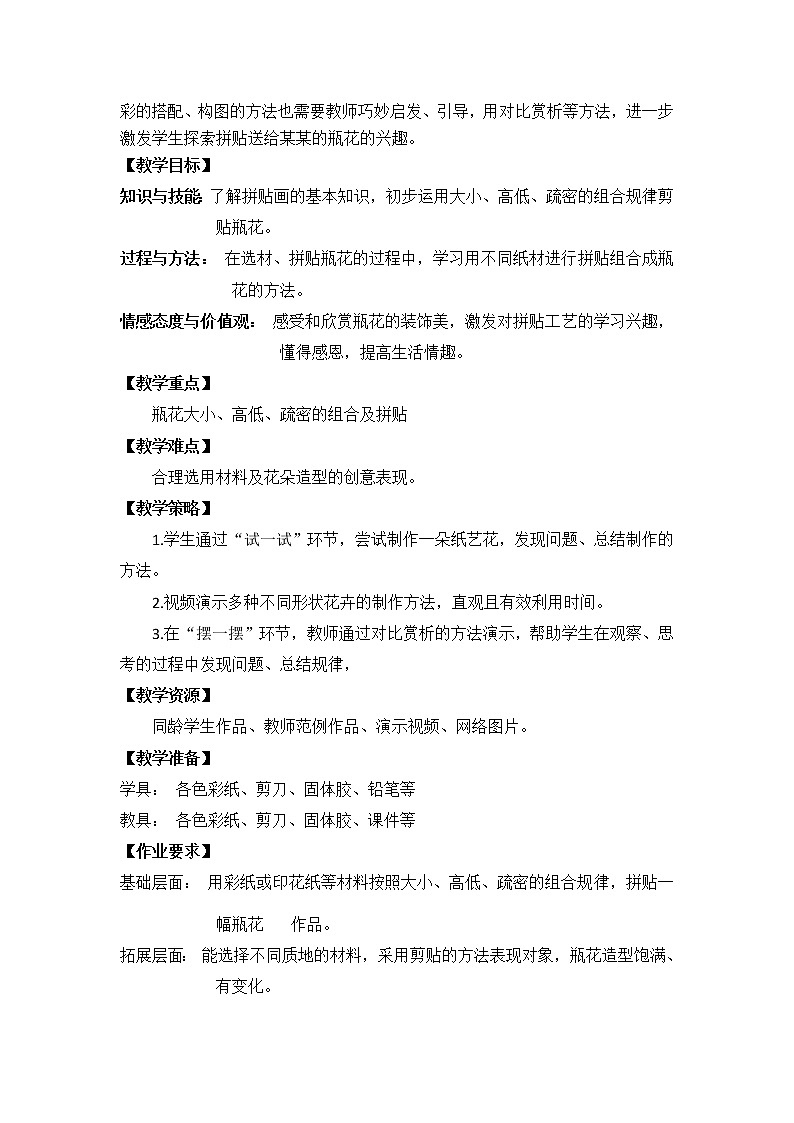 四年级上册美术教案第1课 送给老师的花｜沪教版第2页