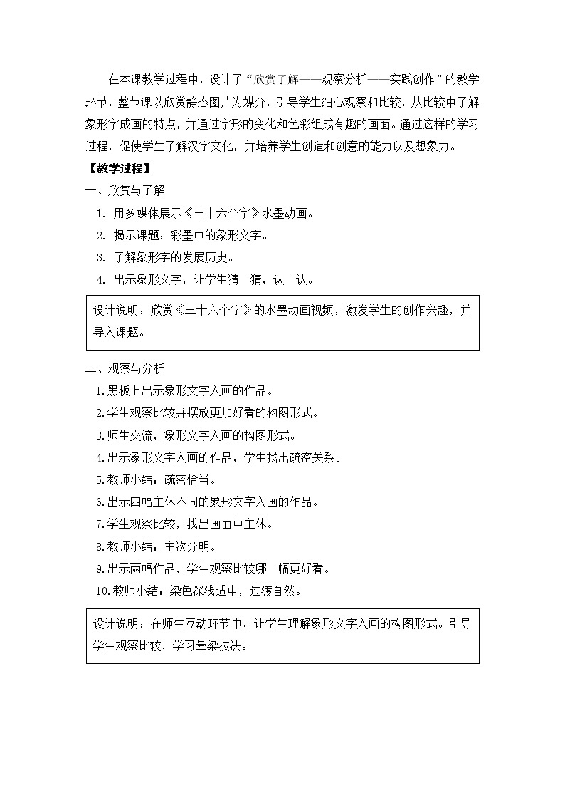 四年级上册美术教案第6课 汉字变成画--彩墨中的象形文字｜沪教版第2页