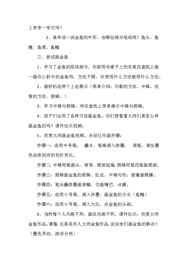 水墨动物 金鱼（教案）-美术五年级上册-湘美版02