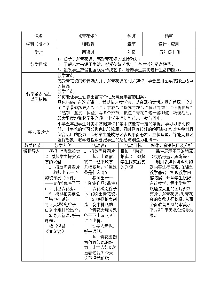 《12. 青花瓷》（教案）-美术五年级上册湘美版01