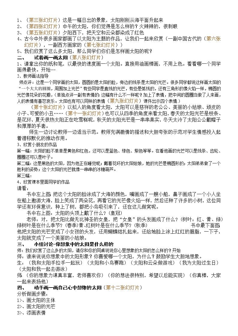第5课《我的太阳》（教案）-美术一年级上册（湘美版）第2页