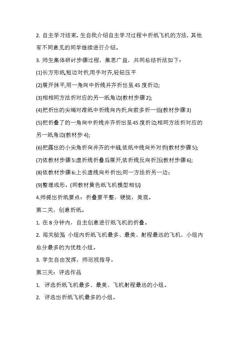 8. 奇妙的撕纸(教案)-美术一年级上册  湘美版2012第2页