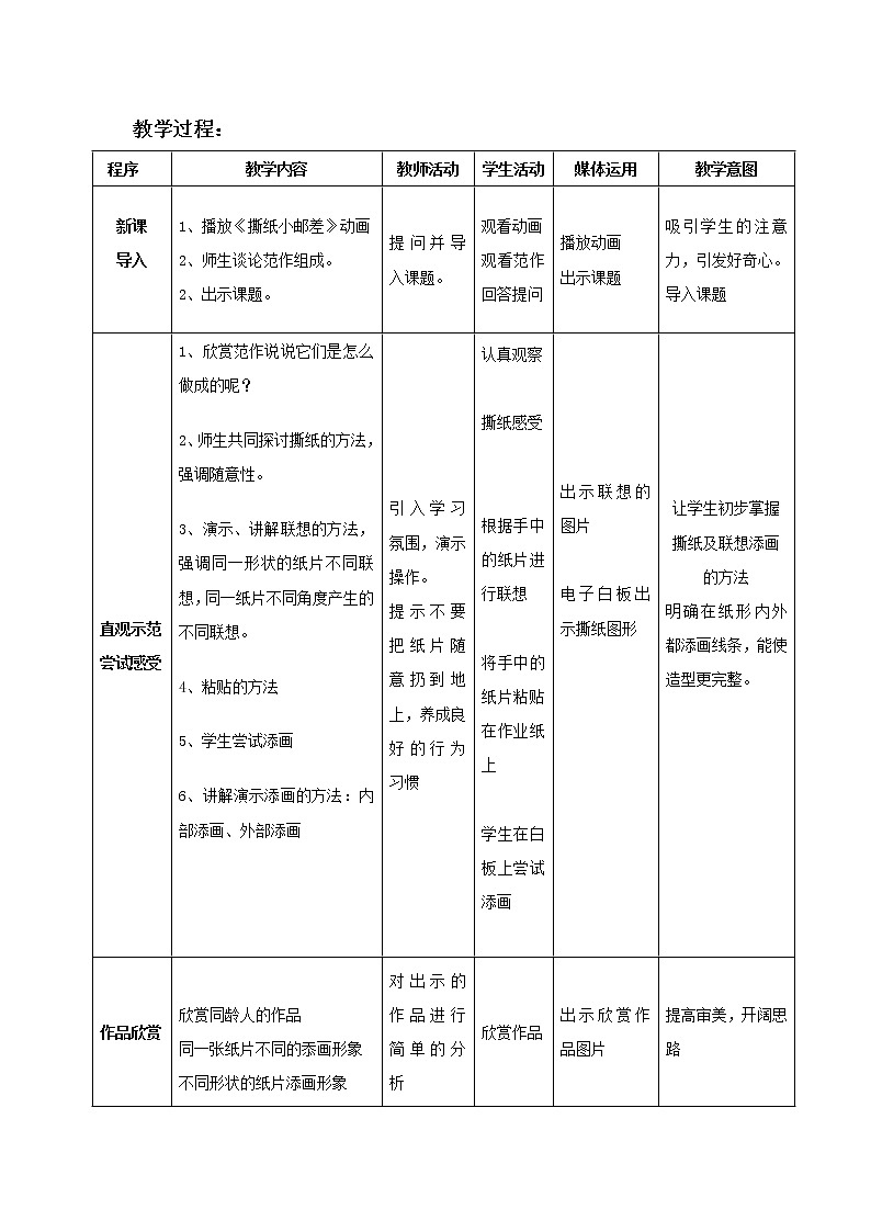 9. 撕纸添画（教案）-美术一年级上册湘美版02