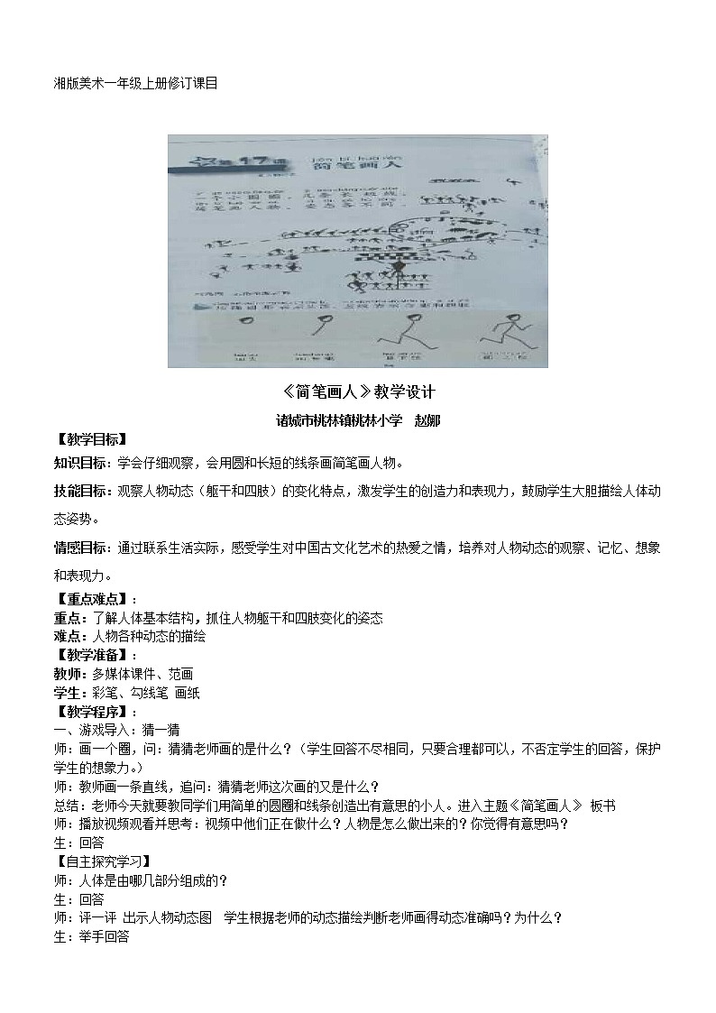 17. 简笔画人（教案）-美术一年级上册湘美版01