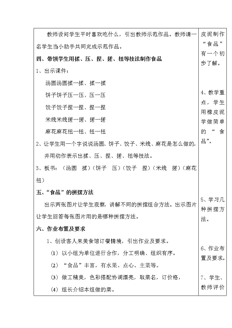 《22.小小食品店》（教案）-美术一年级上册 湘美版第2页