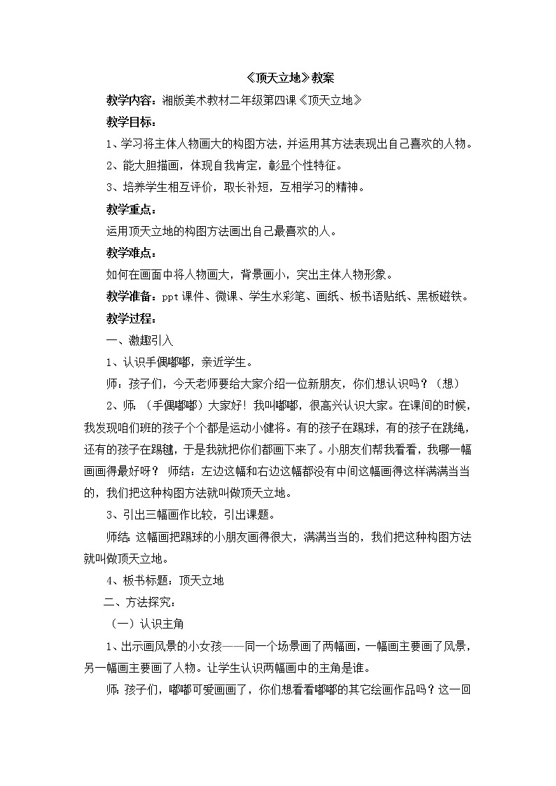 二年级上册美术教案-4《顶天立地》 湘美版（2014秋）01