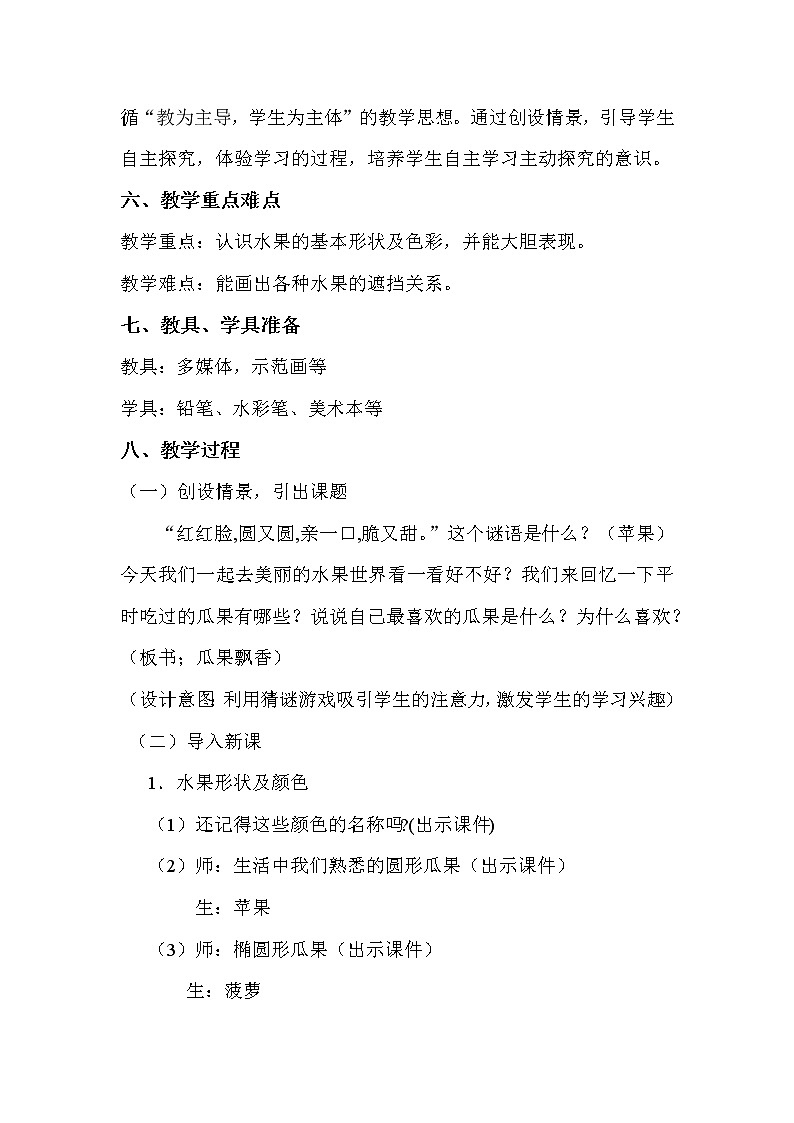 二年级上册美术教案- 第五课 瓜果飘香  ︳湘美版02