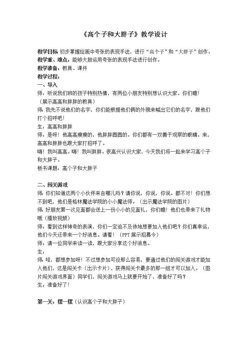 二年级上册美术教案- 第六课 高个子和大胖子  ︳湘美版01