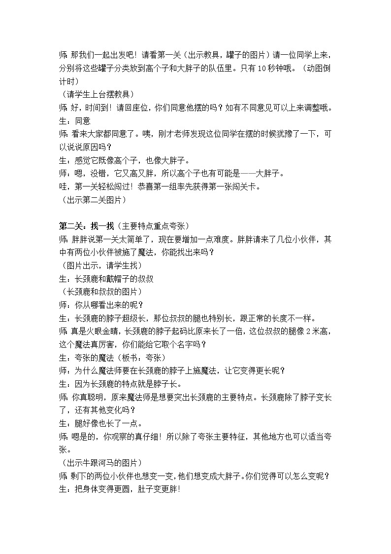二年级上册美术教案- 第六课 高个子和大胖子  ︳湘美版02