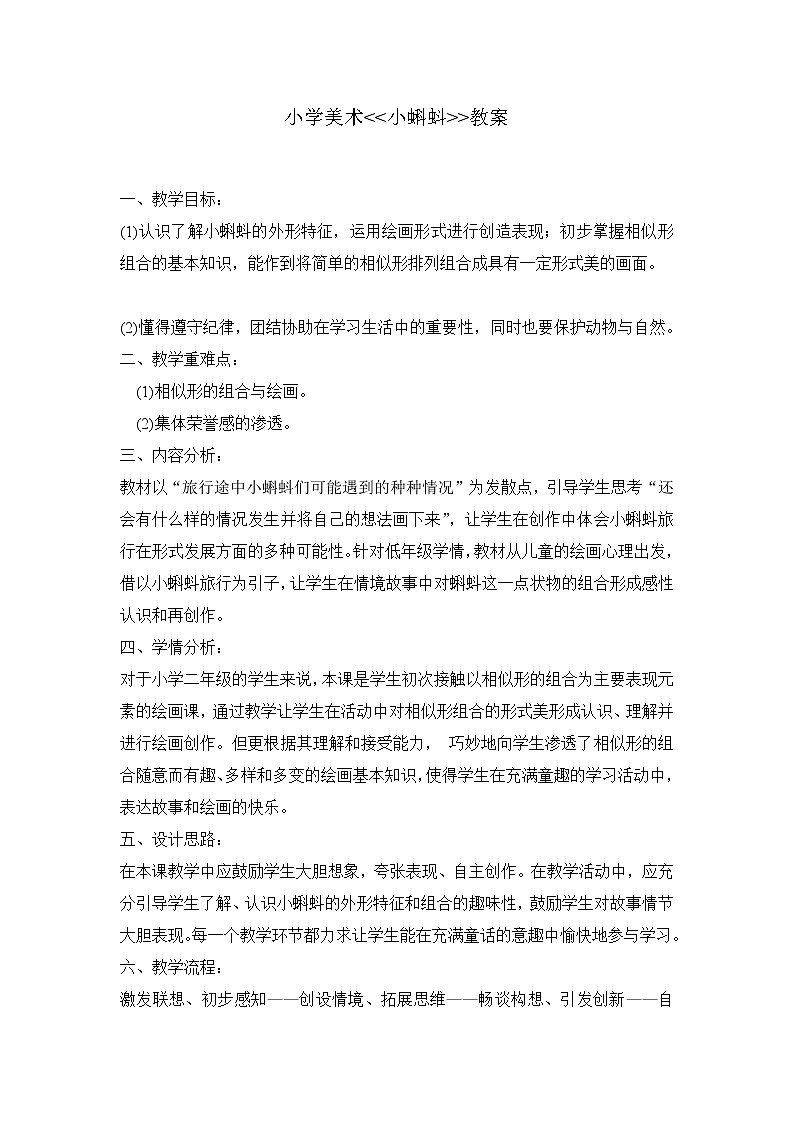 二年级上册美术教案- 第十课 小蝌蚪  ︳湘美版第1页