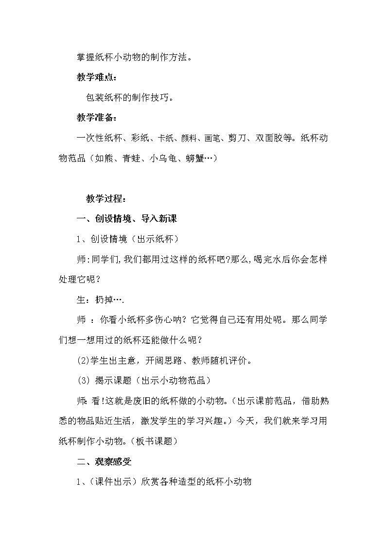 二年级上册美术教案- 第二十课 纸杯变变变 ︳湘美版第2页
