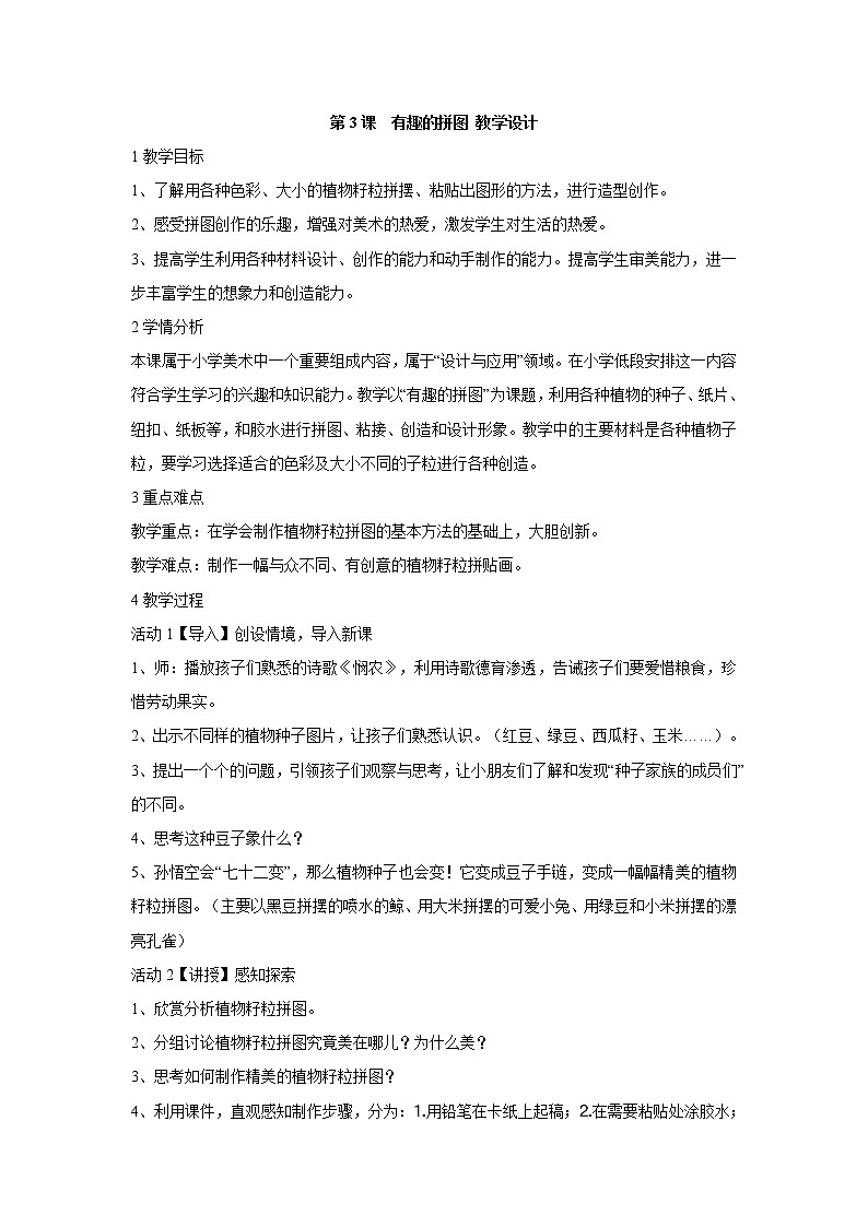 第3课　有趣的拼图 教学设计 (5)01
