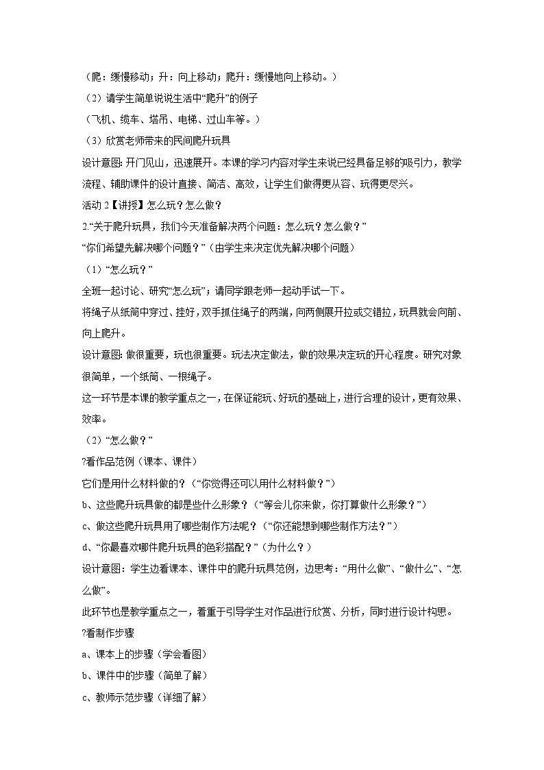 第14课  爬升玩具 教学设计 (4)第2页
