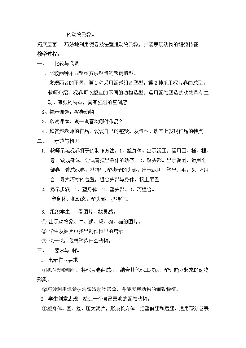 三年级上册美术教案第12课 泥卷动物｜沪教版第2页