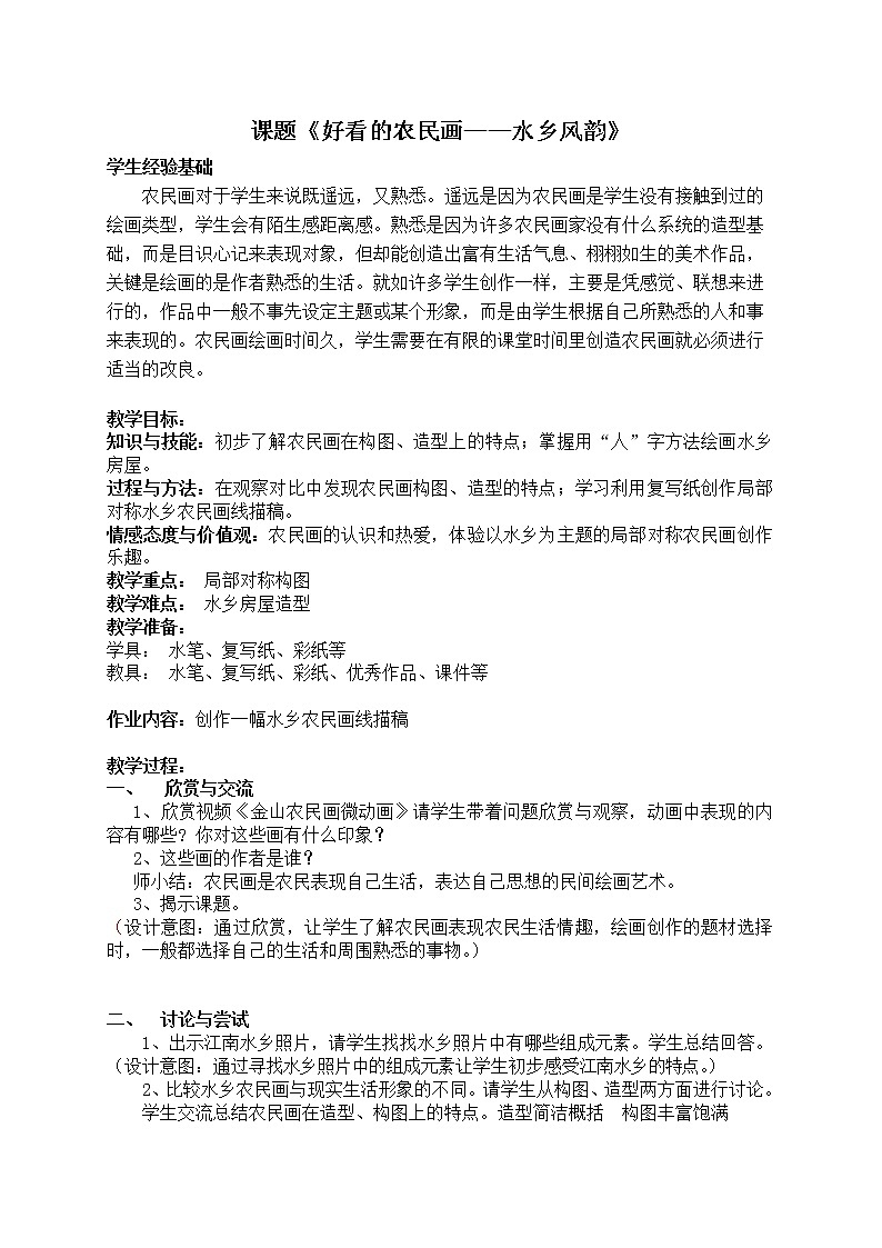 三年级上册美术教案第16课 好看的农民画｜沪教版01