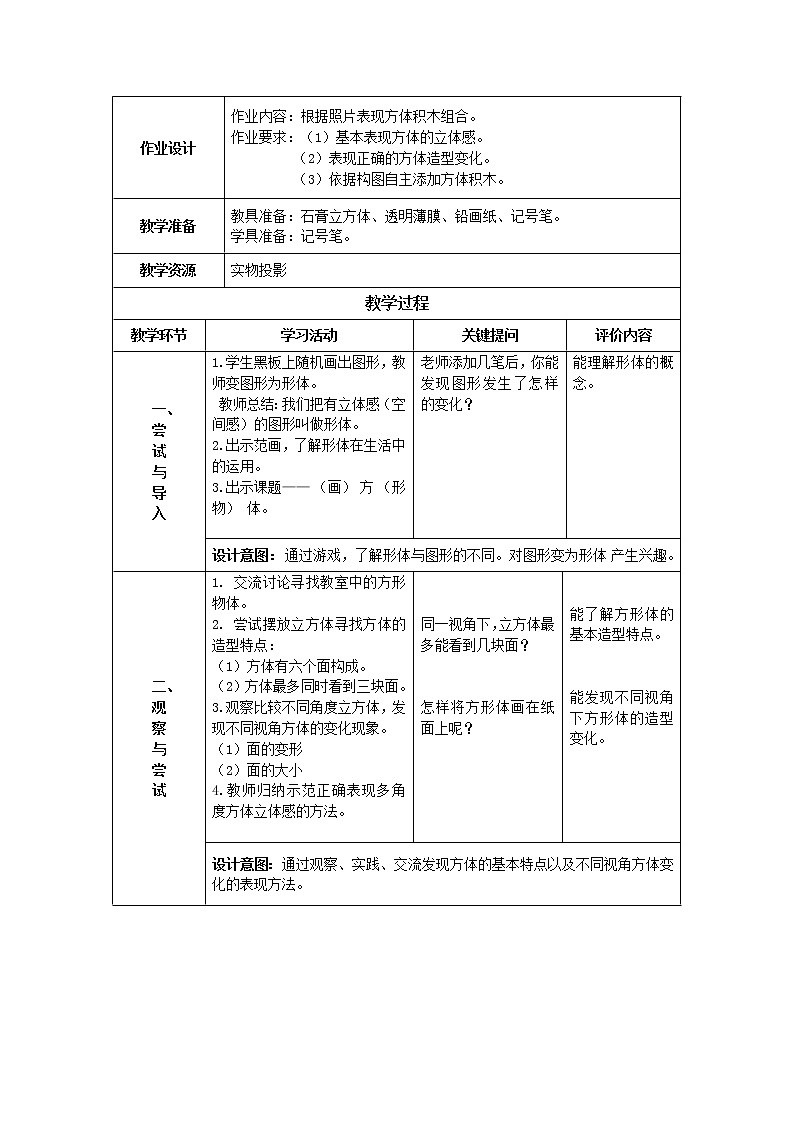 17 身边的方形物体（教案）-美术三年级上册    沪教版第2页