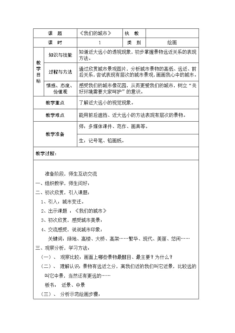 三年级上册美术教案第18课 花园城市｜沪教版第1页