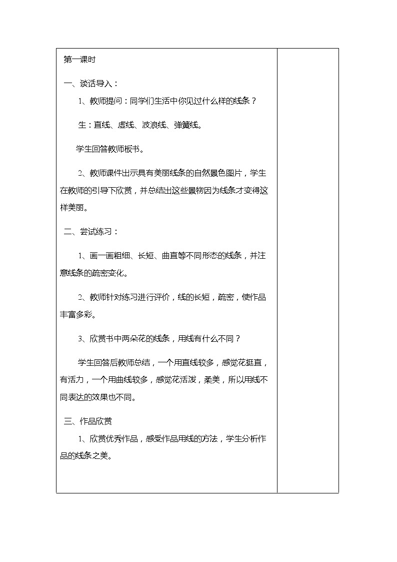 三年级上册美术教案-第五课 线的表现力 ︳湘美版（2014秋）第2页