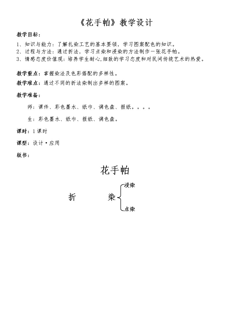 三年级上册美术教案－ 10花手帕 ｜湘美版（2012）第1页