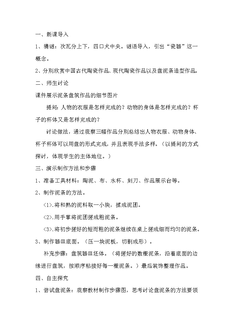 三年级上册美术教案-第十二课 盘泥条 ︳湘美版（2014秋）02