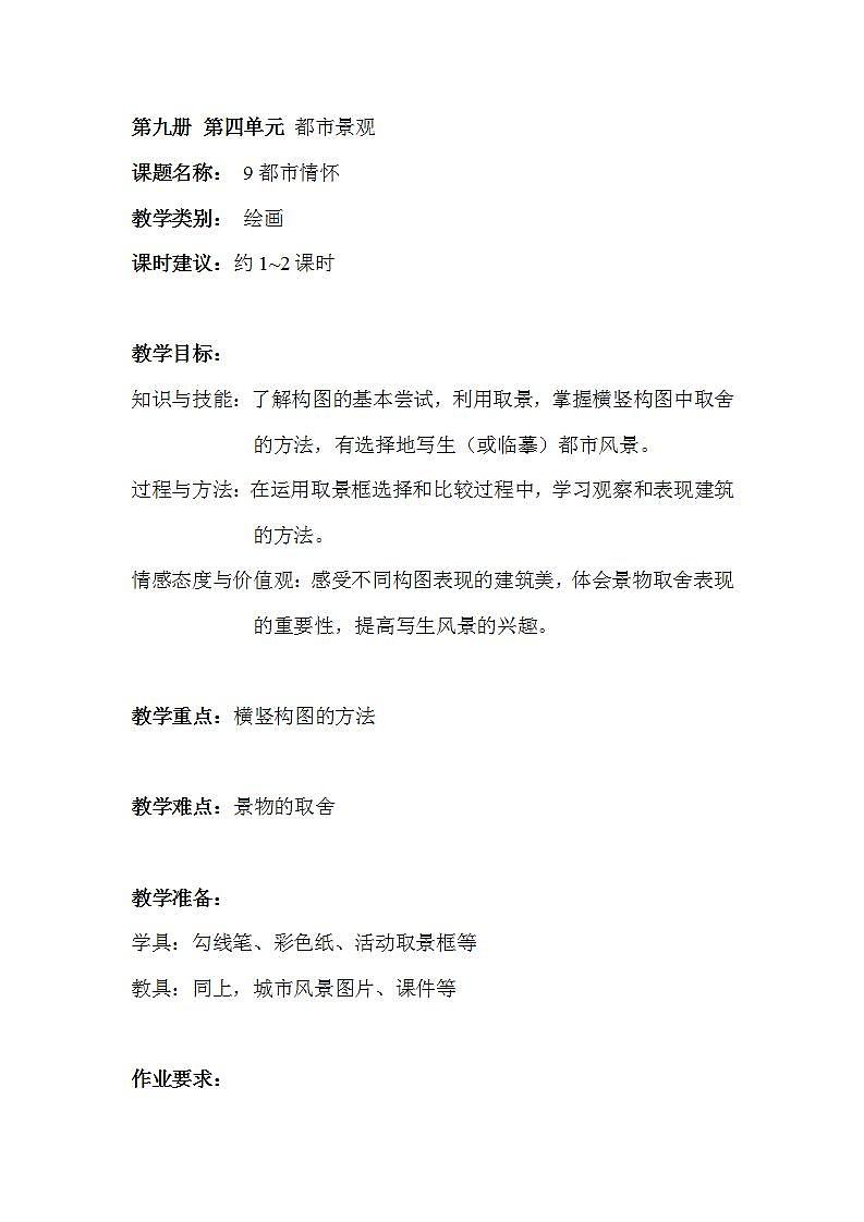 沪教版 五年级上册9都市情怀 教案01