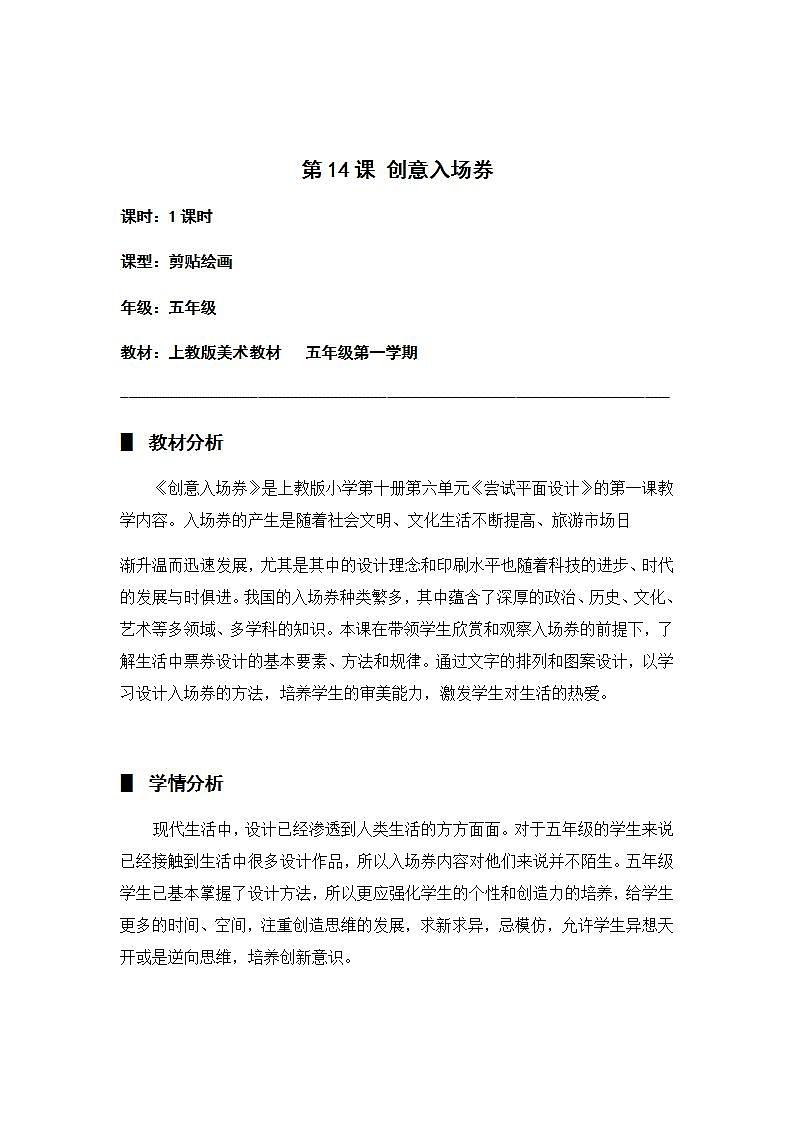 沪教版 五年级上册 14 入场券设计 教案01