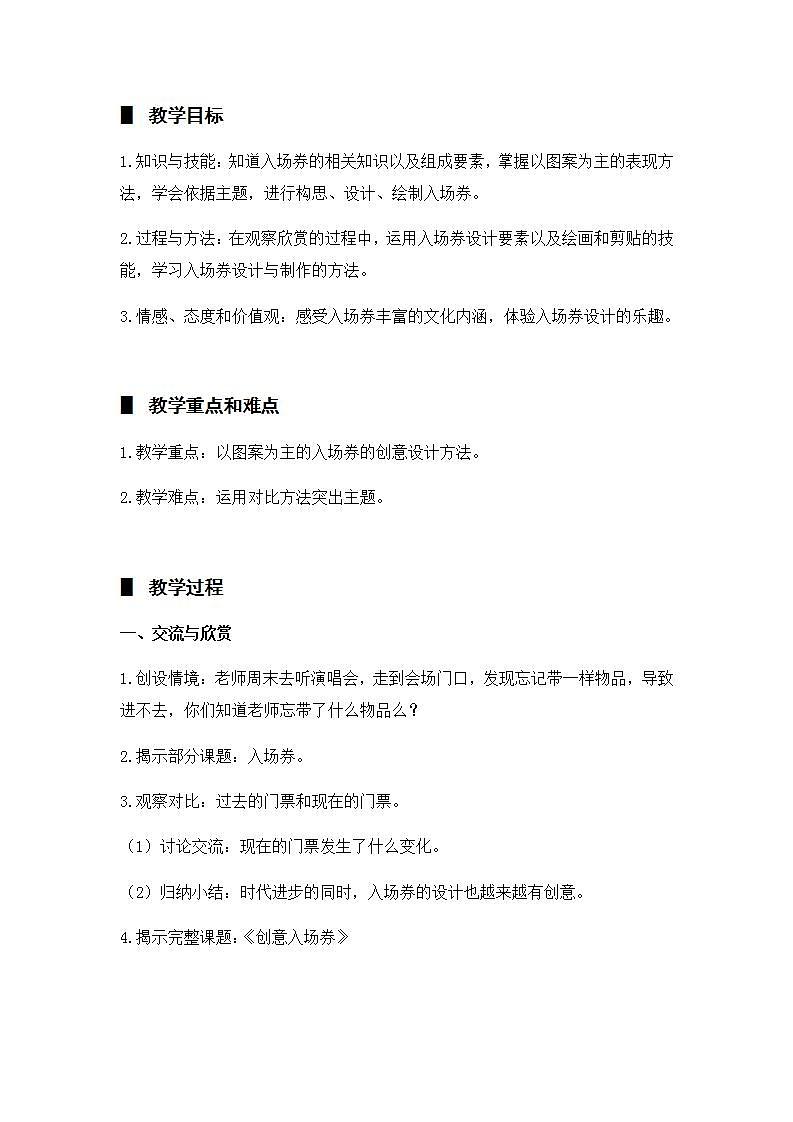 沪教版 五年级上册 14 入场券设计 教案02