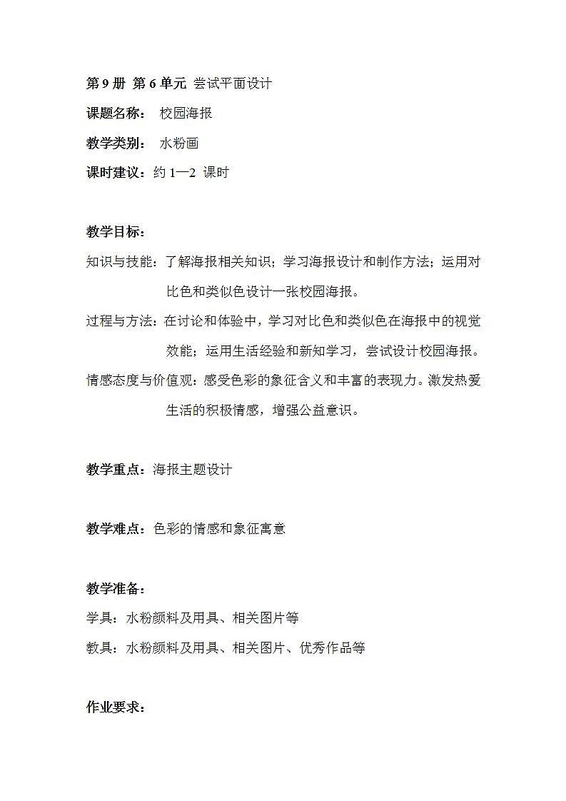 沪教版 五年级上册15校园海报 教案01