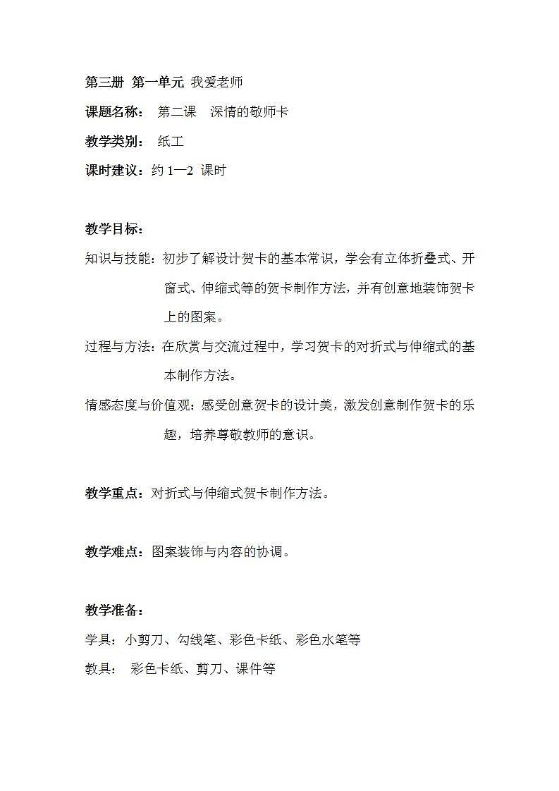 沪教版 二年级上册 2深情的敬师卡 教案01