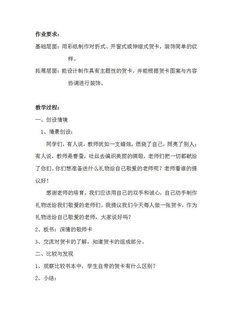 沪教版 二年级上册 2深情的敬师卡 教案02