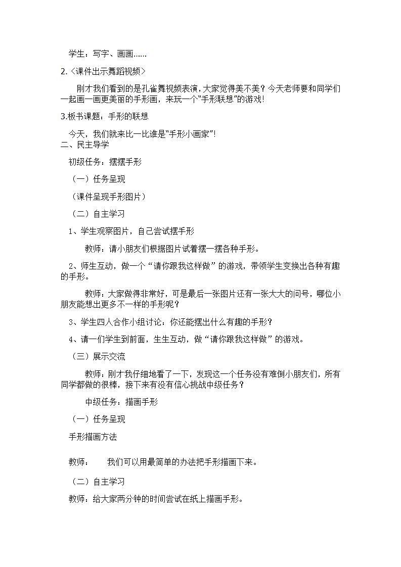 沪教版 二年级上册美术 6 手形的联想 教案02