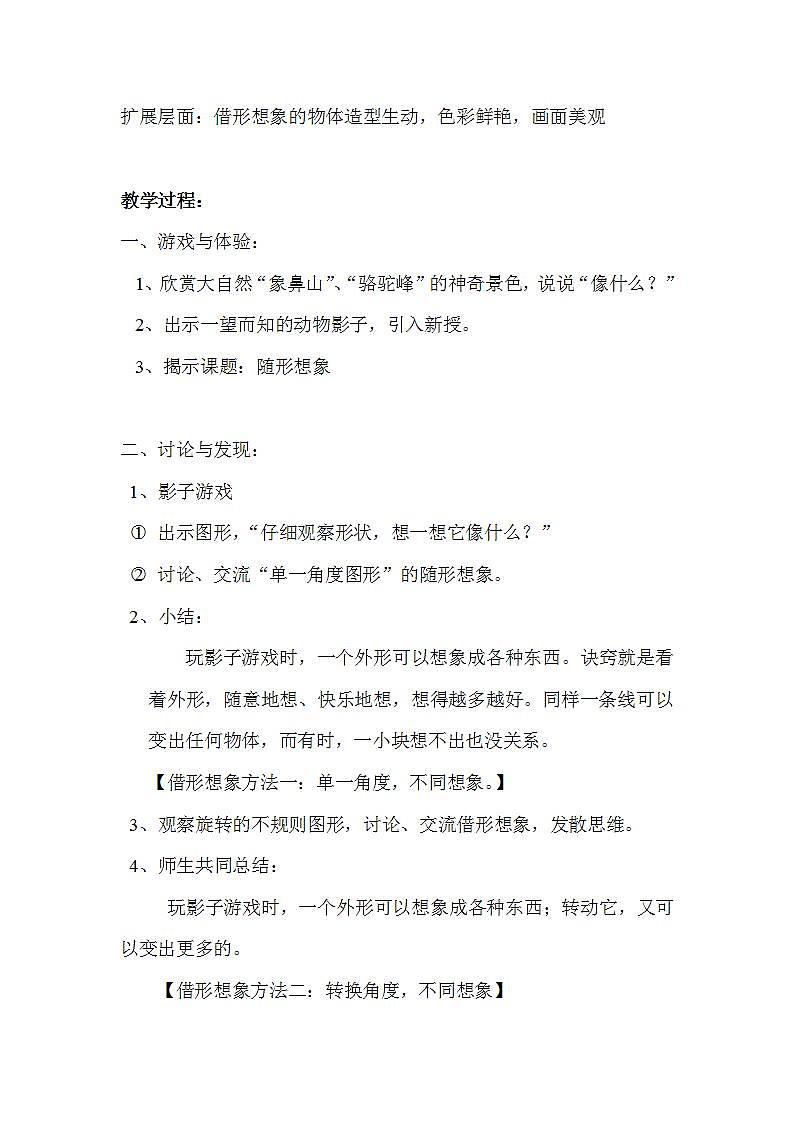 沪教版 二年级上册 8随形想象 教案02