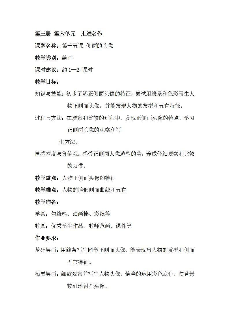 沪教版 二年级上册 15侧面的头像 教案01