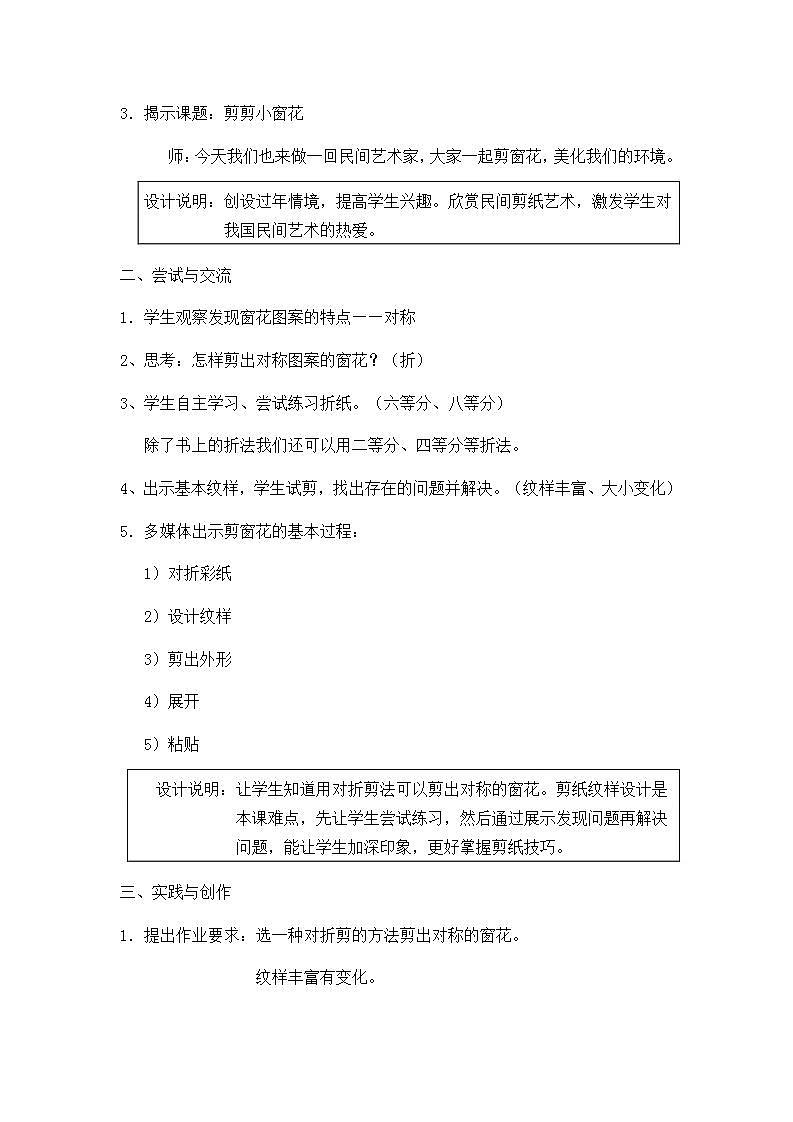沪教版 二年级上册美术 18 剪剪小窗花 教案02