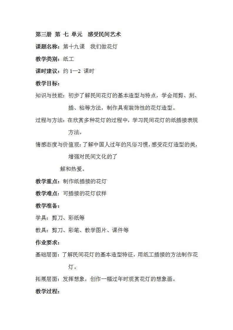 沪教版 二年级上册美术 19、我们做花灯教案01