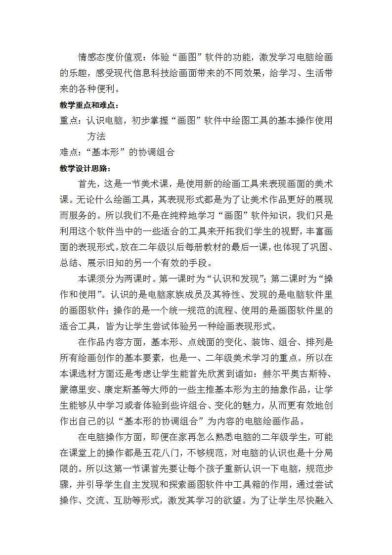 沪教版 二年级上册美术 20 独特的画笔--试试新画笔 教案02