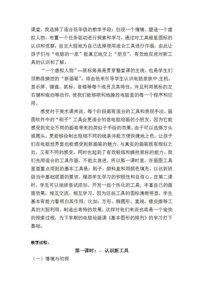 沪教版 二年级上册美术 20 独特的画笔--试试新画笔 教案03