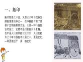 小學(xué)美術(shù) 嶺南版 四年級(jí)《拓印的魅力》PPT課件