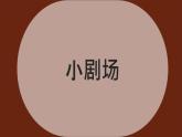 小學(xué)美術(shù) 嶺南版 四年級(jí)上冊(cè) 18 趣味布玩偶 課件