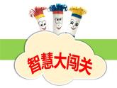 小學(xué)美術(shù) 嶺南版 四年級(jí)上冊(cè) 第17課《筒形玩偶》 （課件）