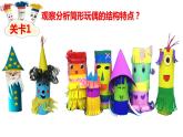 小學(xué)美術(shù) 嶺南版 四年級(jí)上冊(cè) 第17課《筒形玩偶》 （課件）