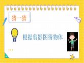 小学美术 岭南版 四年级下册 《从不同角度画物体》 课件