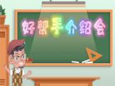 小学美术 岭南版 四年级上册《妈妈的好帮手》课件