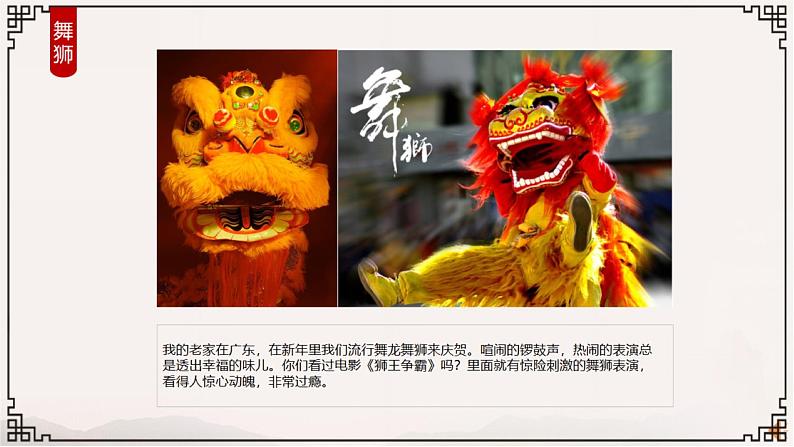 小学美术 岭南版 四年级上册《寻找身边的民间美术》 课件02