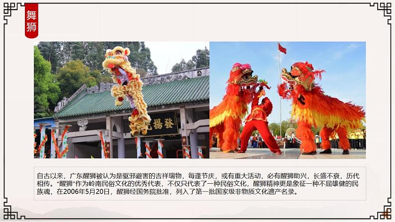 小学美术 岭南版 四年级上册《寻找身边的民间美术》 课件03