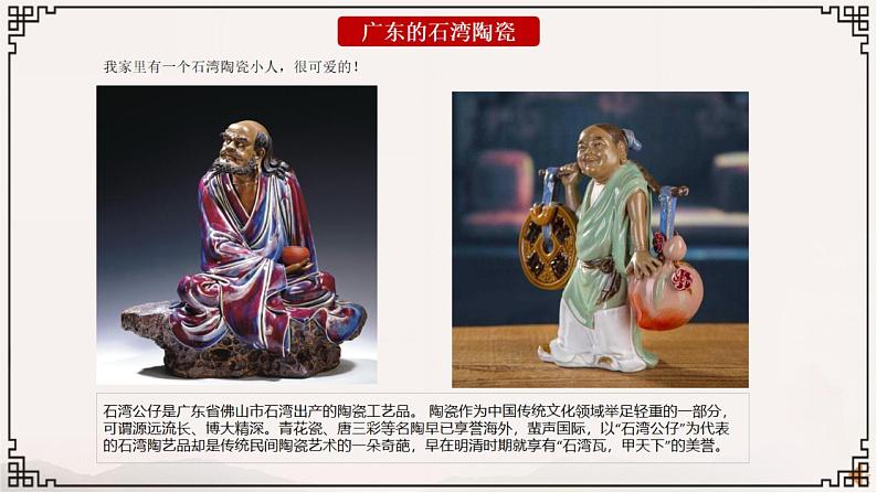 小学美术 岭南版 四年级上册《寻找身边的民间美术》 课件05