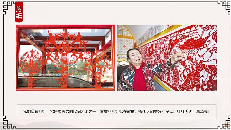 小学美术 岭南版 四年级上册《寻找身边的民间美术》 课件07