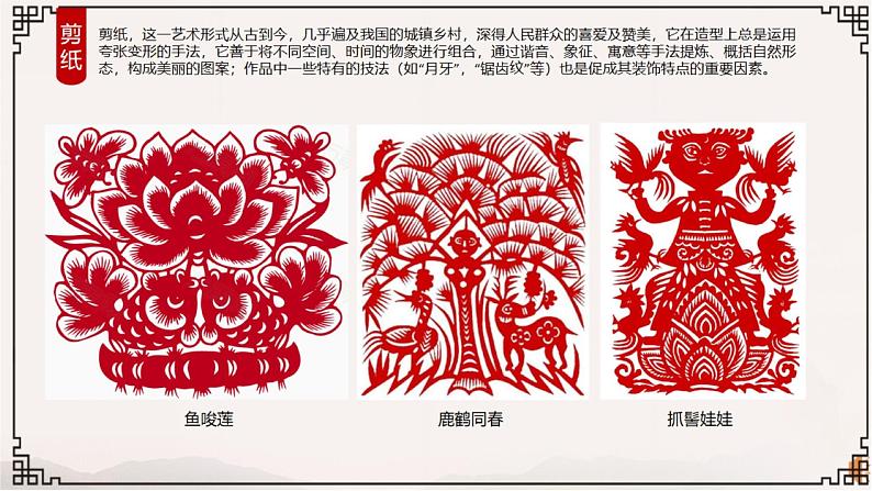 小学美术 岭南版 四年级上册《寻找身边的民间美术》 课件08